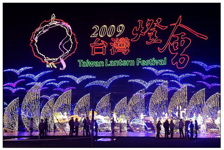 2010年台灣燈會在嘉義市