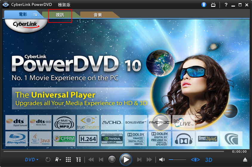 PowerDVD 10升降Key操作說明