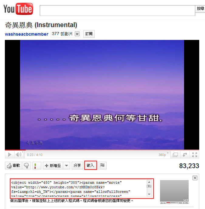 如何內嵌Youtube影音-2011更新 by 就是愛音樂
