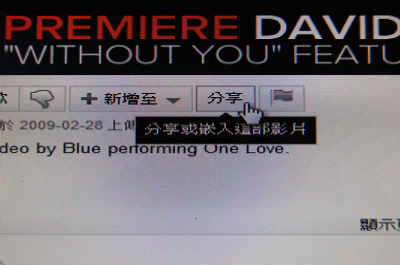 YOUTUBE 影片崁入日誌圖片教學( Blue - One Love )
