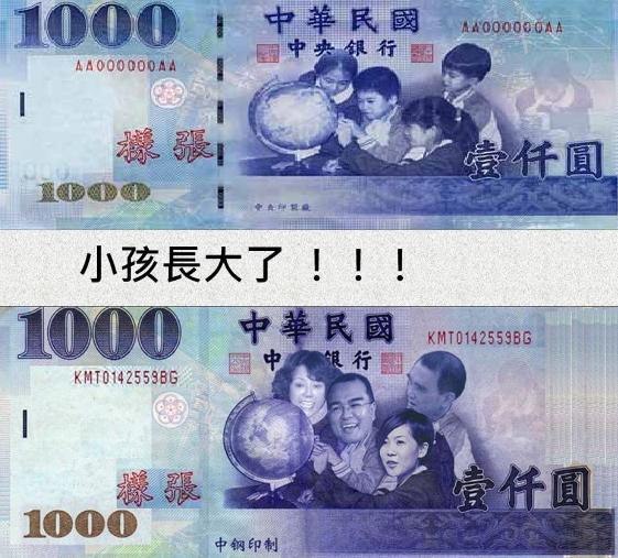 台幣千元大鈔最新改版..........呵呵!