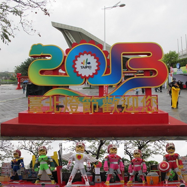 2013年台灣燈會