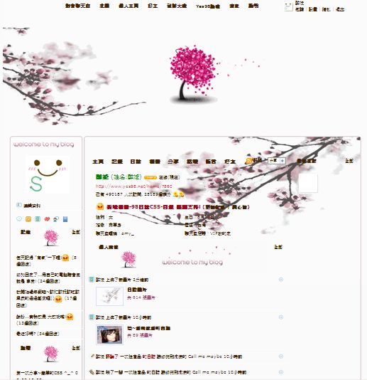 {*~welcome to my blog_2013櫻花版~*} - 分享醉嬡製作CSS