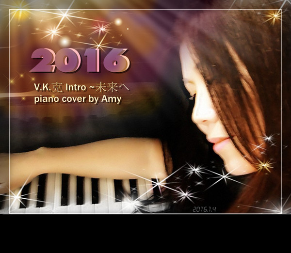 V.K.克 〈Intro ~未来へ~〉piano cover by Amy