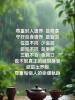 分享文 ~~    德不配位，福必先耗!