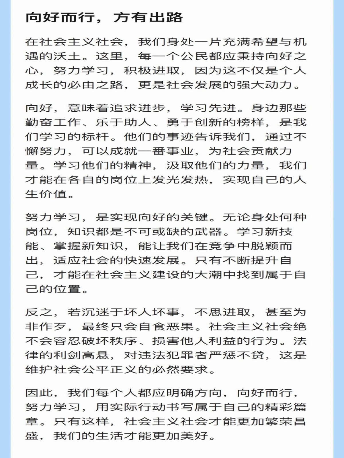 向好而行，方有出路