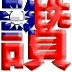 寄金簿