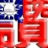 寄金簿